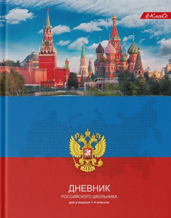Дневник российского школьника. Обложка дневник глобус. Обложка дневника школьника. Дневник школьный 1-4 класс. Обложка дневника школьника.