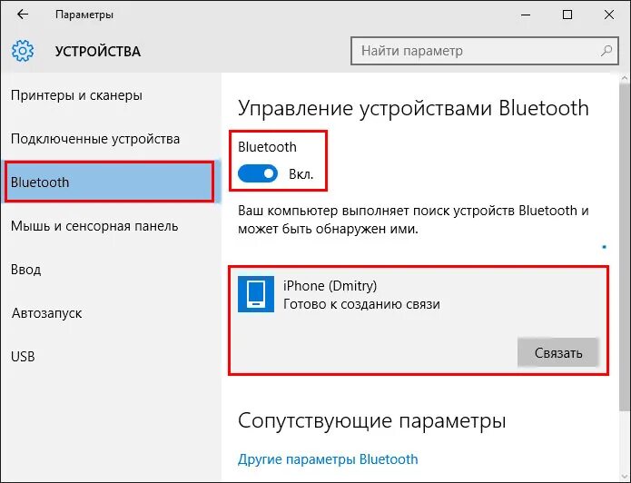 Как подключить салют через блютуз. Как подключить телефон к компьютеру через блютуз. как подключить блютуз на компьютере. как подключиться через блютуз к компьютеру. как подключиться к пк через телефон.
