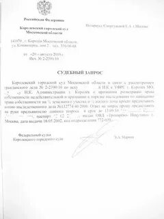 Судебный запрос уголовное дело