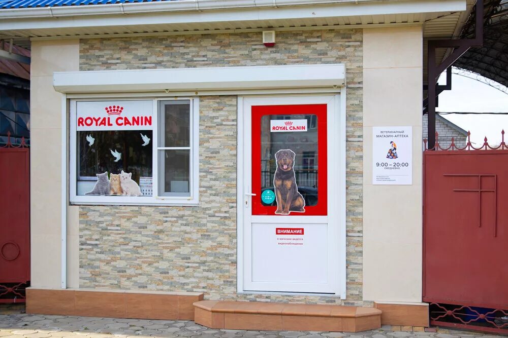 клиника арника майкоп. пионерская 273 майкоп аптека. майкоп ветеринарная. с-вет ветеринарная клиника мытищи. зооковчег в мытищах ветклиника.