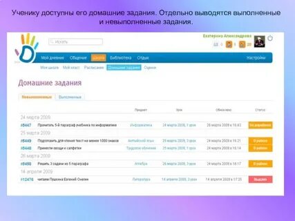 Прикрепить домашнее задание