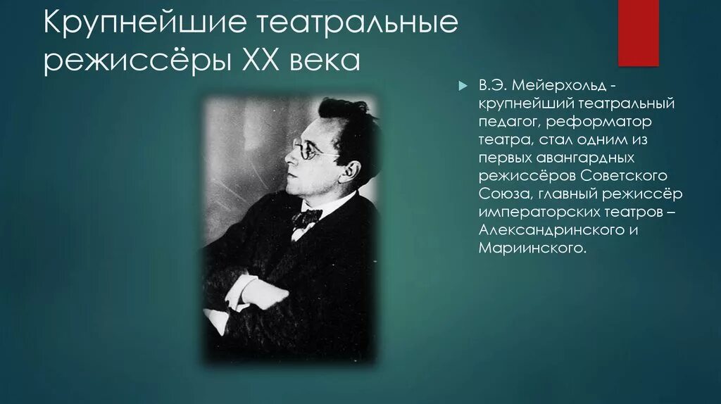 Театральные режиссеры 20 века. Знаменитый театральный Режиссер. Выдающиеся режиссеры театра. Режиссеры начала 20 века. Русский театр режиссер