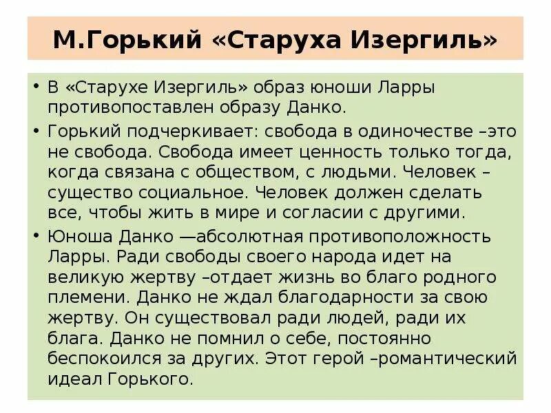 Напрасно ли была жертва данко сочинение. Горький м. "старуха Изергиль". Старуха Изергиль легенды. Старуха Изергиль вторая Легенда. Легенда о Ларре краткое.