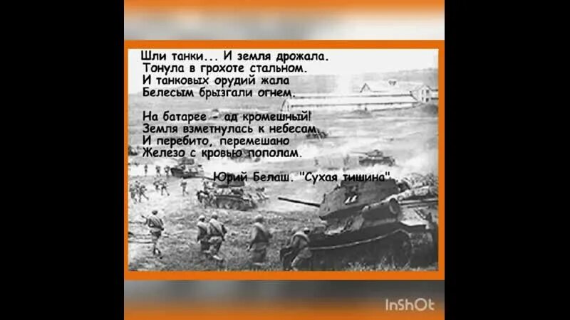 Поле боя стихотворение. Стихотворение про Курскую битву. Курская битва стихотворение. Курская битва стихи. Курская дуга стихи о войне.