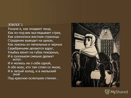 Рассмотрите иллюстрации к поэме реквием а ахматовой