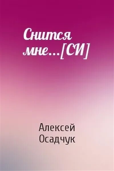 Осадчук последняя жизнь пламя севера аудиокнига