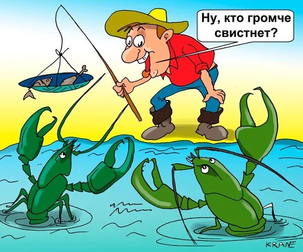 Свистнет или свиснет. Рыбак карикатура. Карикатуры про рыбалку и рыбаков. Рыбалка карикатуры. Карикатуры на рыбаков.