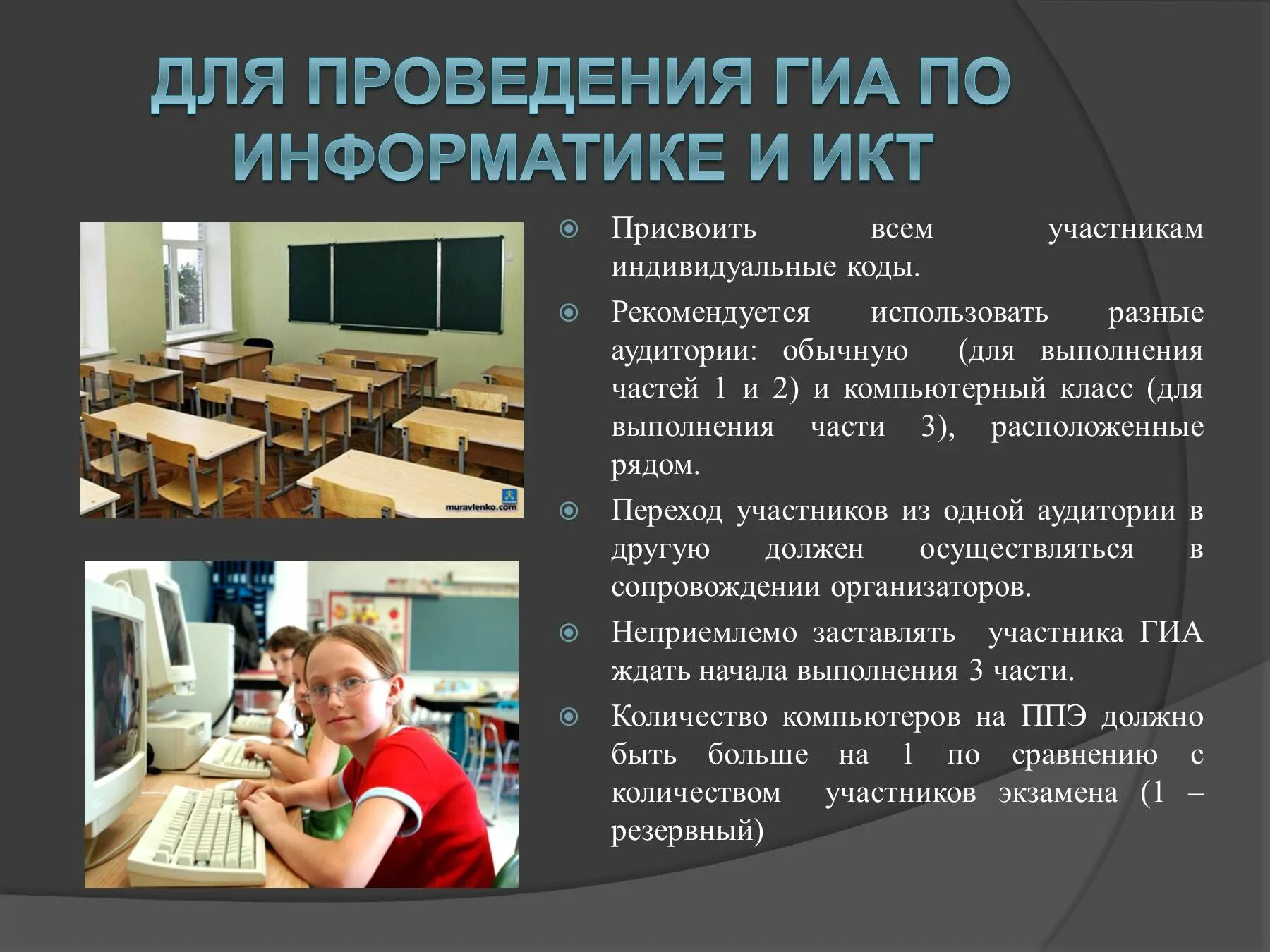 Профильный экзамен по информатике. Особенности проведения огэ по информатике. проведение огэ по информатике проводится на компьютере?. егэ по информатике аудитория. оформление отдела икт.