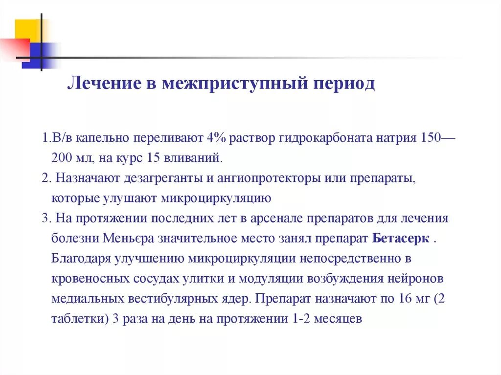 Период лечения. Препараты в межприступный период бронхиальной астмы. лечение в межприступном периоде бронхиальной астмы. лечение бронхиальной астмы в межприступный период. принципы лечения бронхиальной астмы в межприступный период.