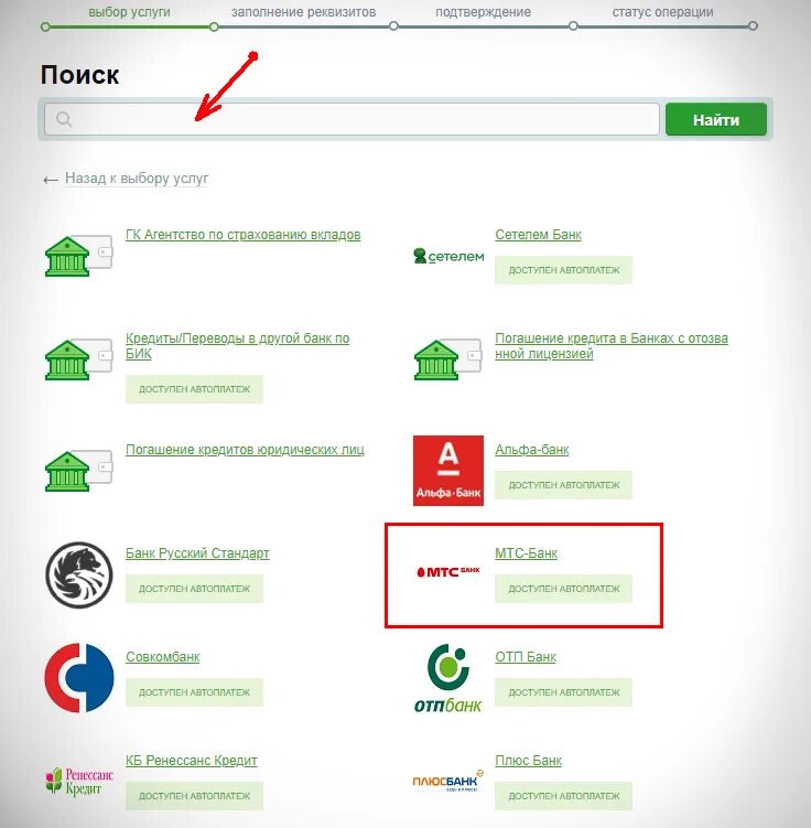Сбербанк мтс кредит. Оплата через Сбербанк МТС банк. Как оплатить кредит через Сбербанк. Как оплатить кредит в МТС банке через Сбербанк.