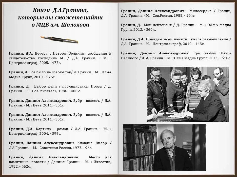 Проблема текста гранина. Гранин даниил александрович цитаты. даниил гранин цитаты. цитаты гранина. даниил гранин место для памятника книга.