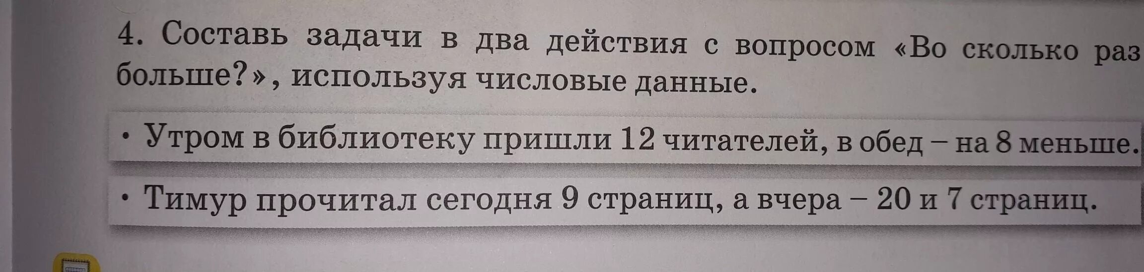 Составить 2 составные задачи в несколько действий. Составь задачу в 2 действия. Составь задачи с вопросом на сколько. Придумай задачу в 2 действия.