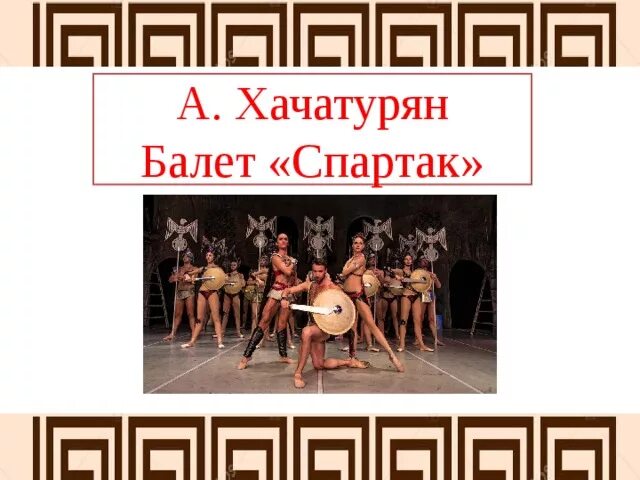 Какой балету хачатуряна