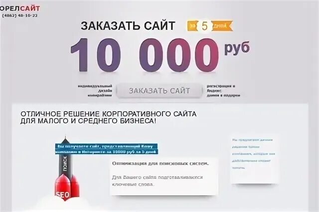 Орел сайт ремонт