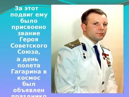 Богатства отданные людям проект 3 класс гагарин