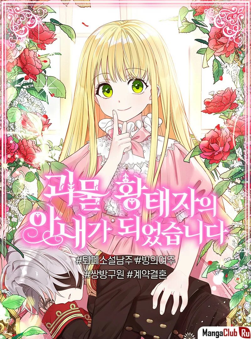 Я стала женой принца-монстра без маски. Я стала женой принца-монстра манга. Манга я стала женой принца монстра 81 глава. Я стала женой принца монстра глава 89. Я стала женой принца монстра глава 89.