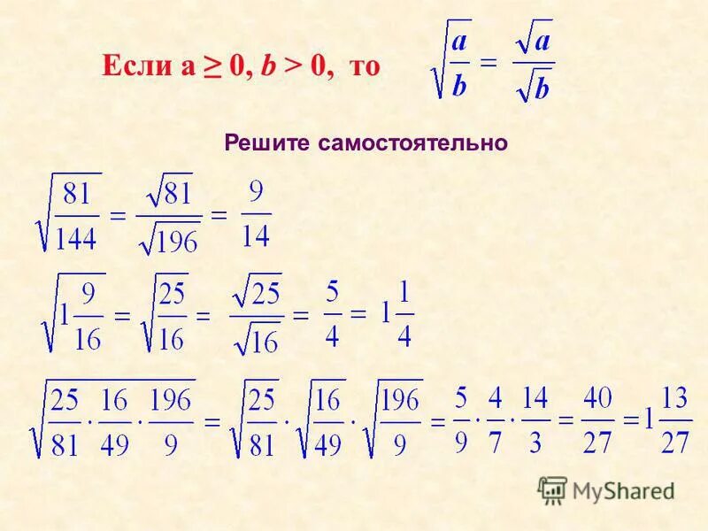 Корень 6 класс самостоятельная