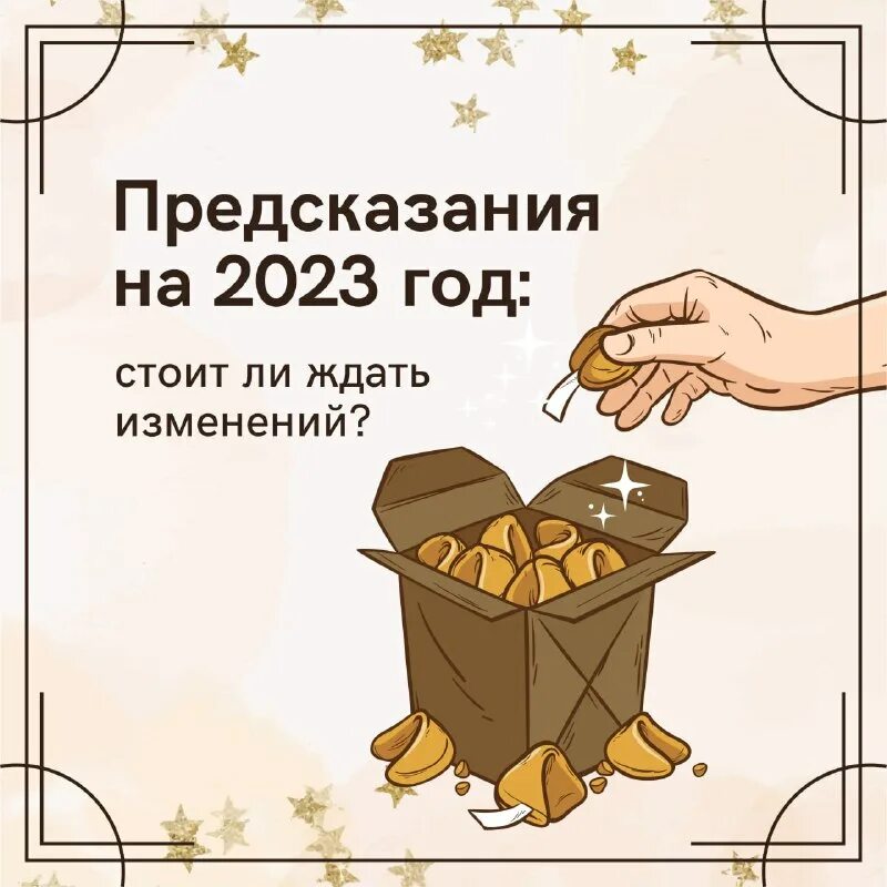 астрология предсказания 2023