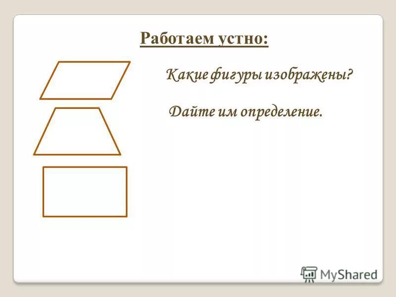 У какой фигуры нет края. У какой фигуры нет края