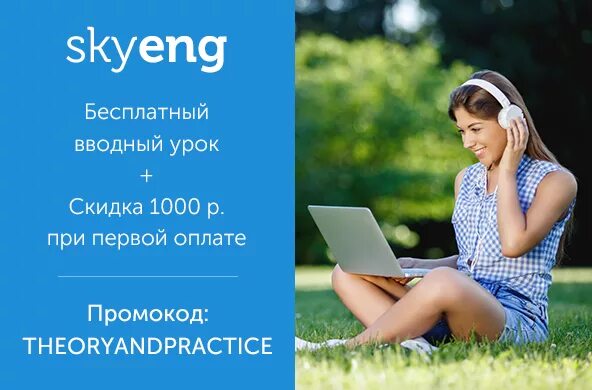 Skying работа