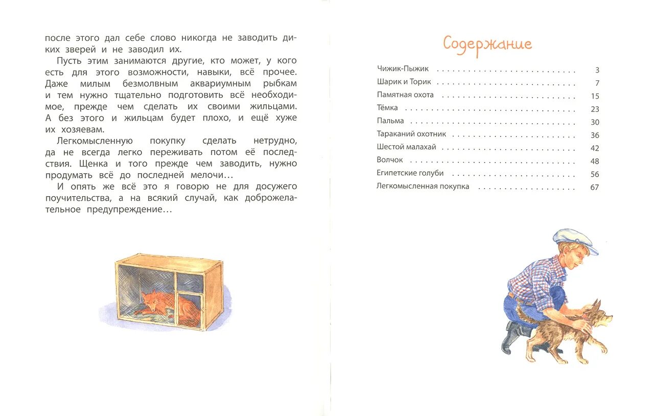 Пермяк рассказы читать. Чижик-пыжик рассказы пермяк. е пермяк рассказы содержание. пермяк рассказы для детей содержание. тараканий охотник е пермяк.