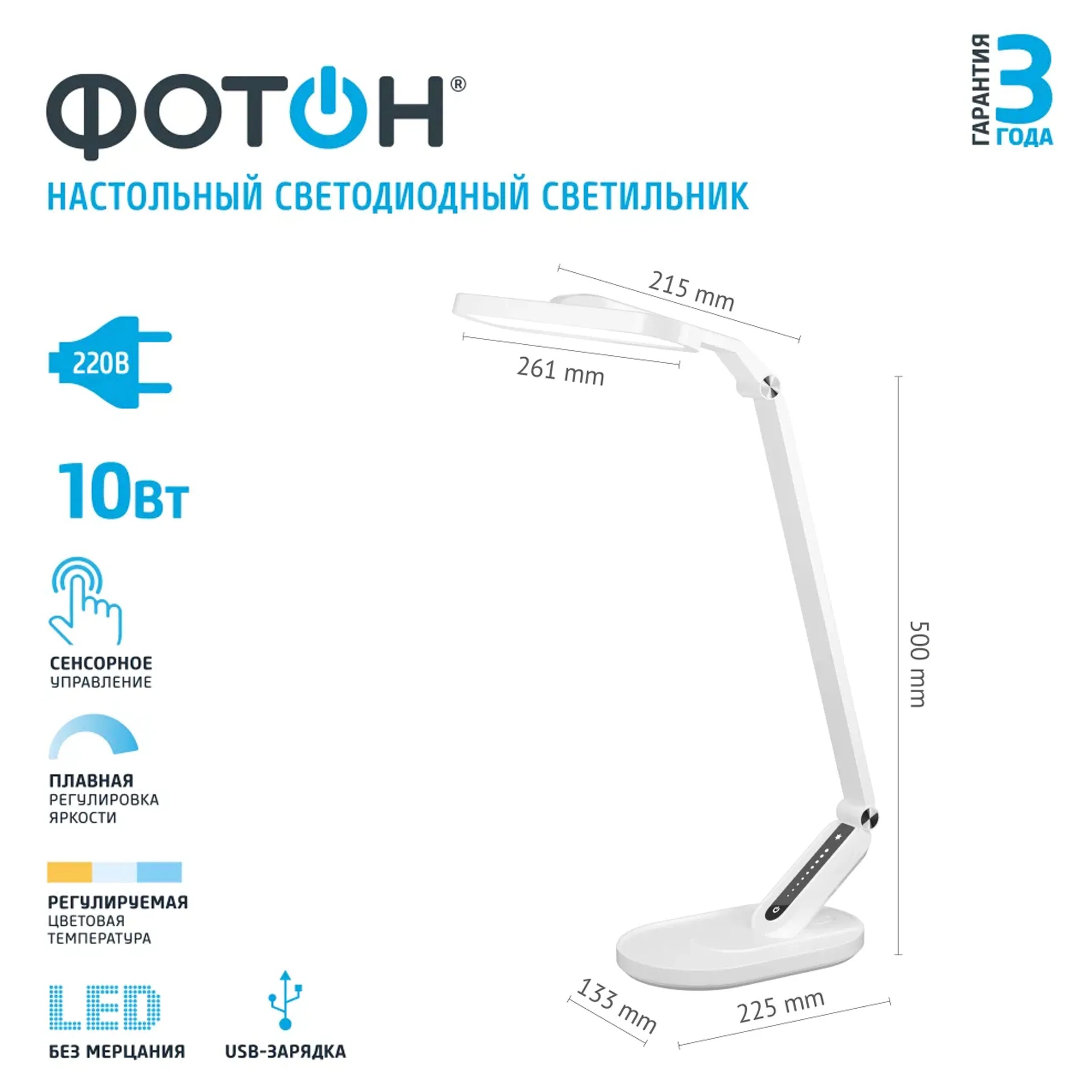 Настольный светодиодный светильник фотон. Настольный светодиодный светильник фотон