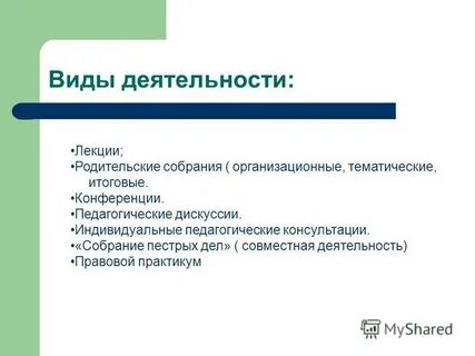 Лекция родительского собрания