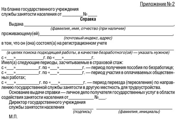 Служба занятости приложение