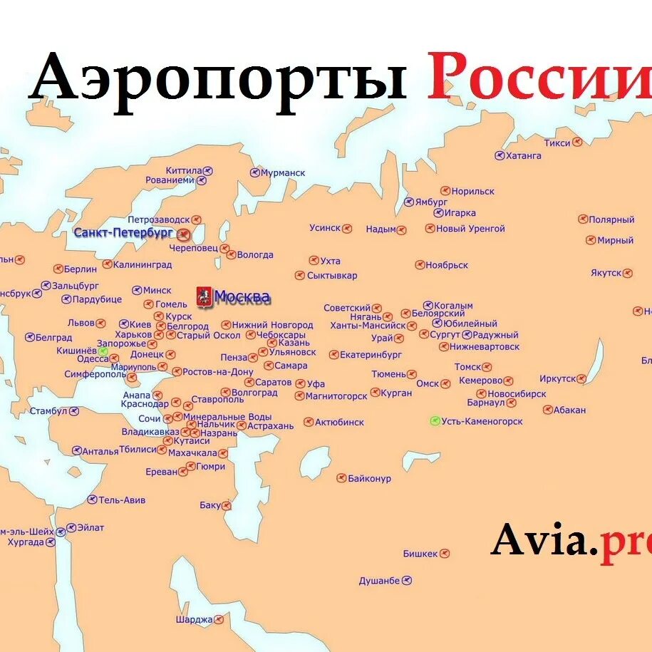 Карта работающих аэропортов. Карта России с аэропортами и городами. Аэропорты России список городов на карте. Карта России с аэропортами и городами 2021. Крупнейшие аэропорты России на карте.