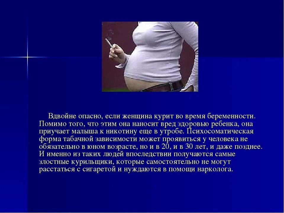 Влияние курения на беременность. Какой опасности подвергает беременная женщина ребенка. Купени при беременности. Влияние курения на беременность. Влияние алкоголя на беременную женщину и плод.