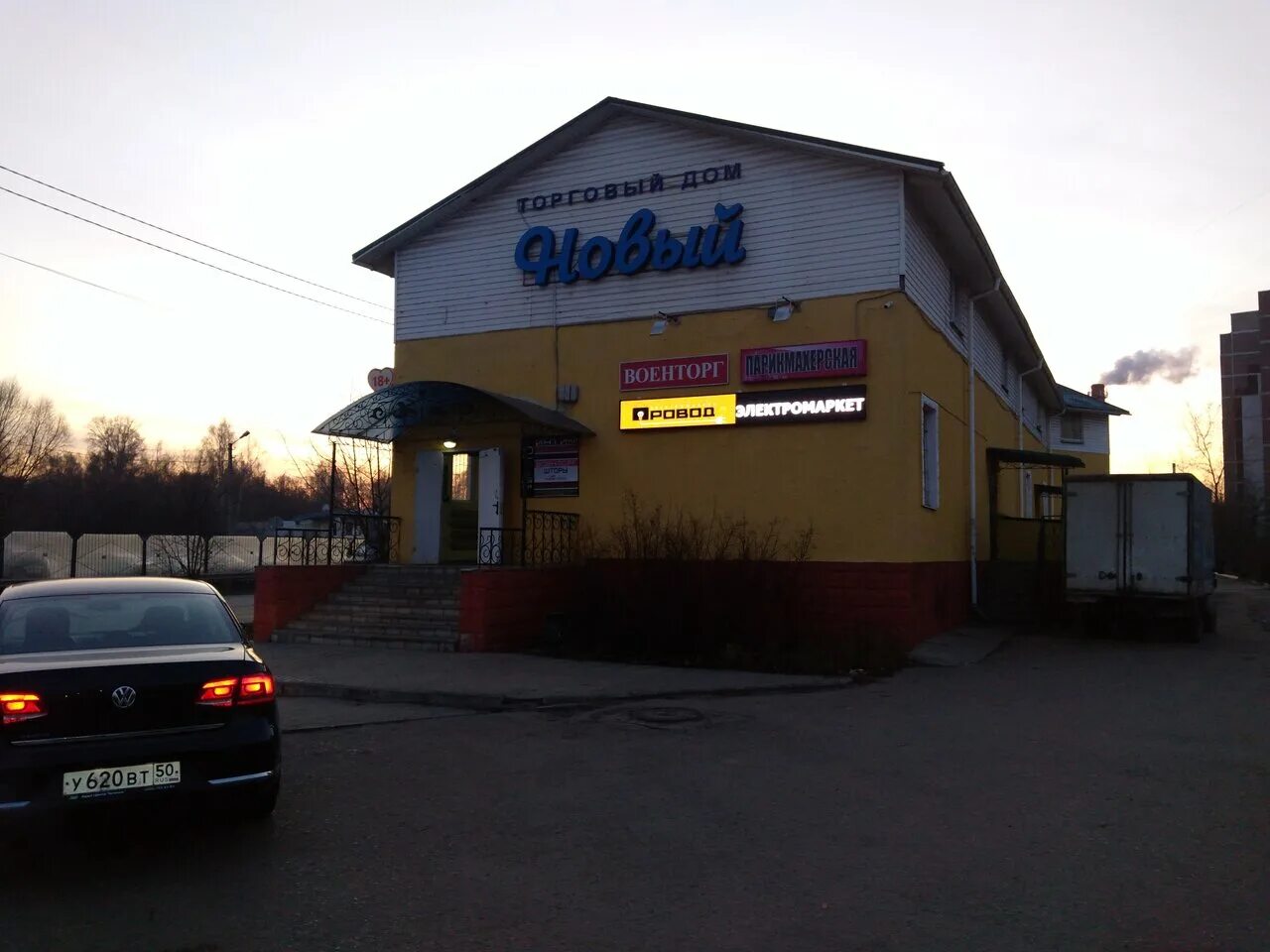 военторг в серпухове ивановские дворики. военторг серпухов. военторг серпухов. серпухов, бригадная ул. , 2.