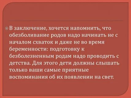 Роды заключение