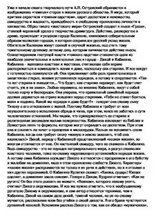 Сочинение темная