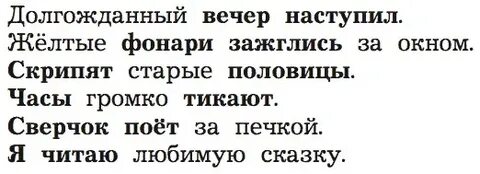Русский язык 3 класс подчеркнуть