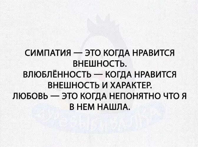 Сильно отличаться между. Разница между симпатией и влюбленностью. Симпатия это в психологии. Симпатия и влюбленность. Что такое симпатия Нравится и любовь.