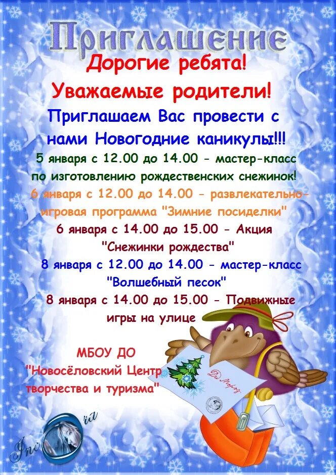 Зимние забавы объявление. Объявление зимние забавы фотоконкурс. Зимняя игровая программа афиша. Мероприятия на зимние каникулы 1 класс. Названия новогодних мероприятий для детей.