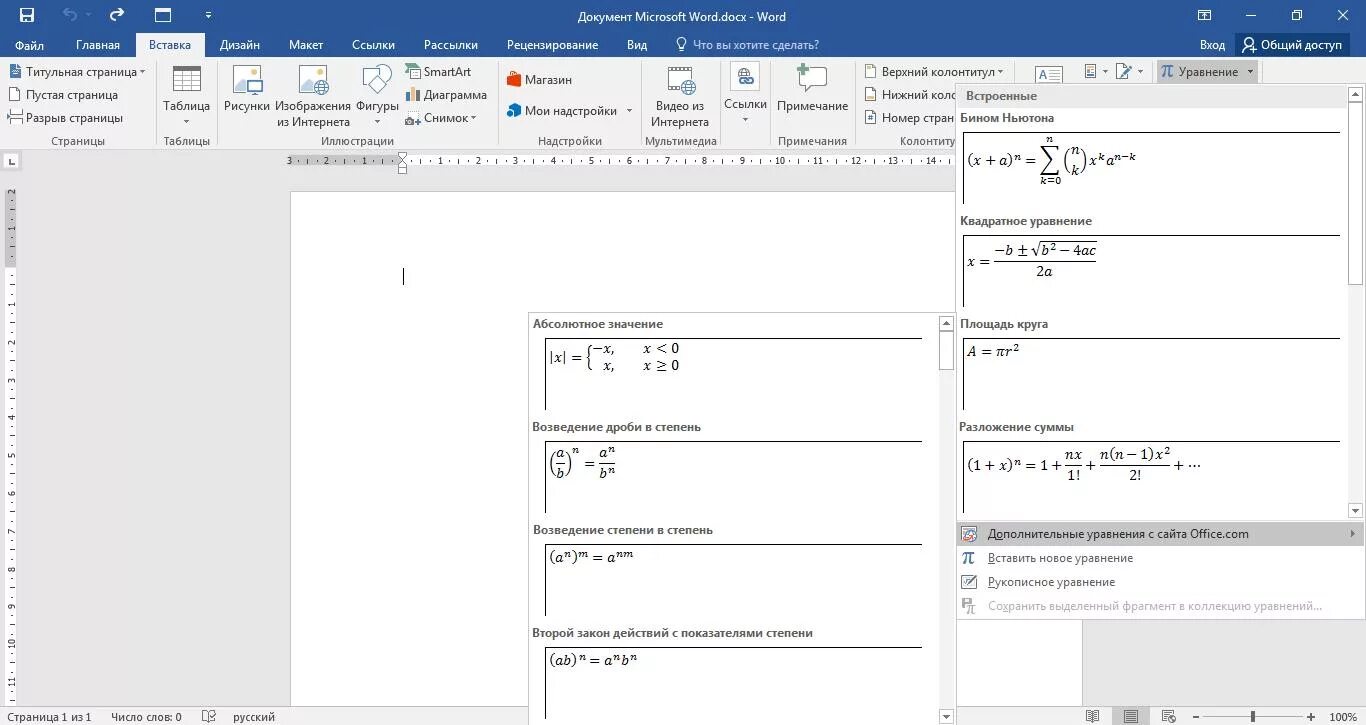 Вставить форму в ворде. Вставка уравнения в Word. Вставка формулы в Word 2019. Вставка формул в Ворде. Как вставить формулу в Ворде.