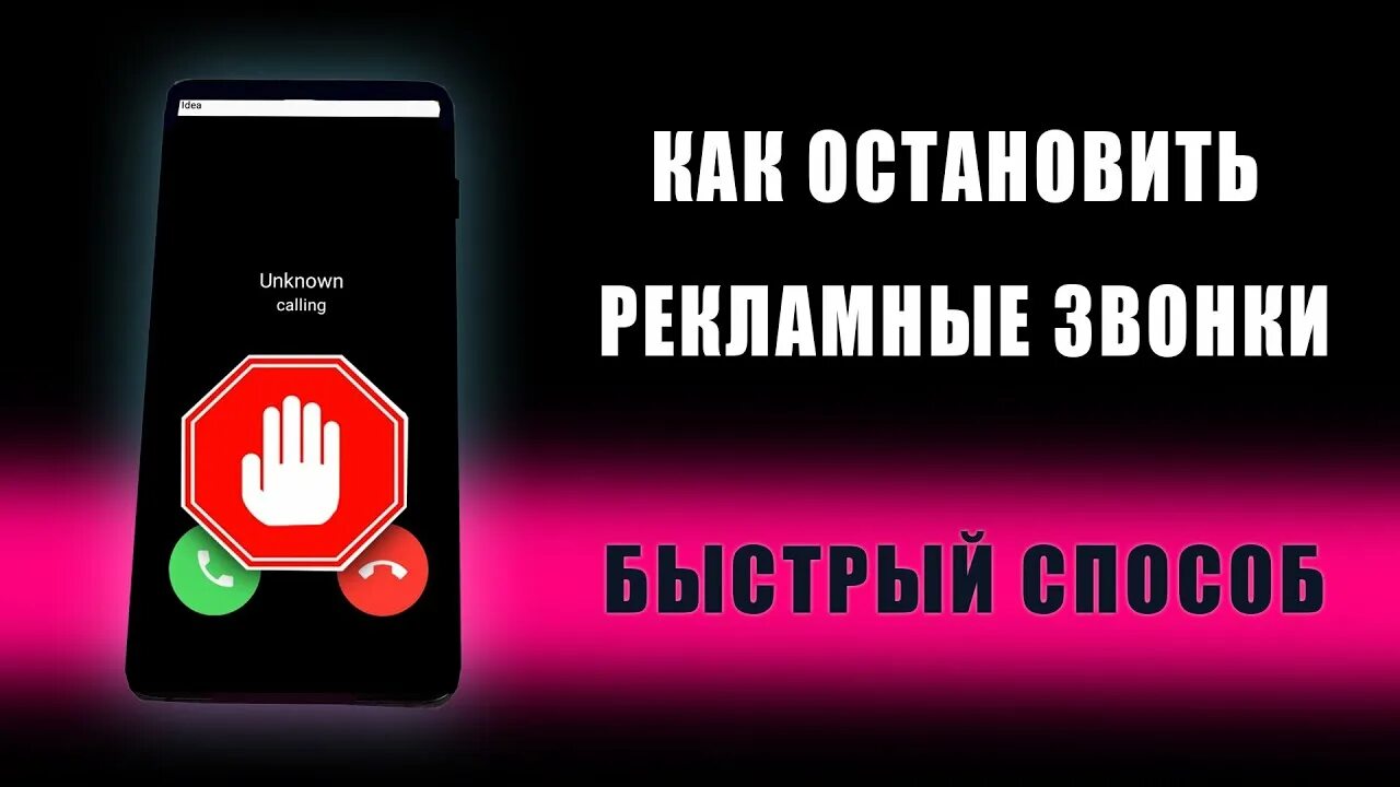 Рекламные звонки. Реклама звонков. Рекламные звонки эффективные. Звонки реклама. Новости рекламы звонки