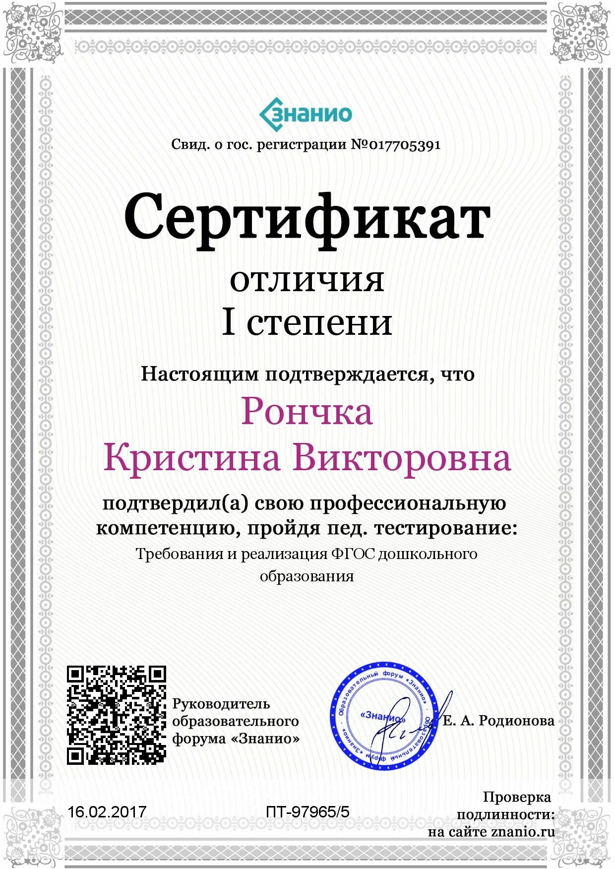 сертификат технологии тестирования. сертификат технологии тестирования. аттестованная технология сварки накс. сертификат. сертификат олимпиады.