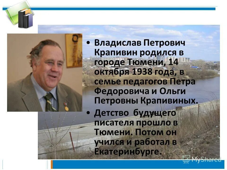 Детство будущего писателя прошло в средней полосе