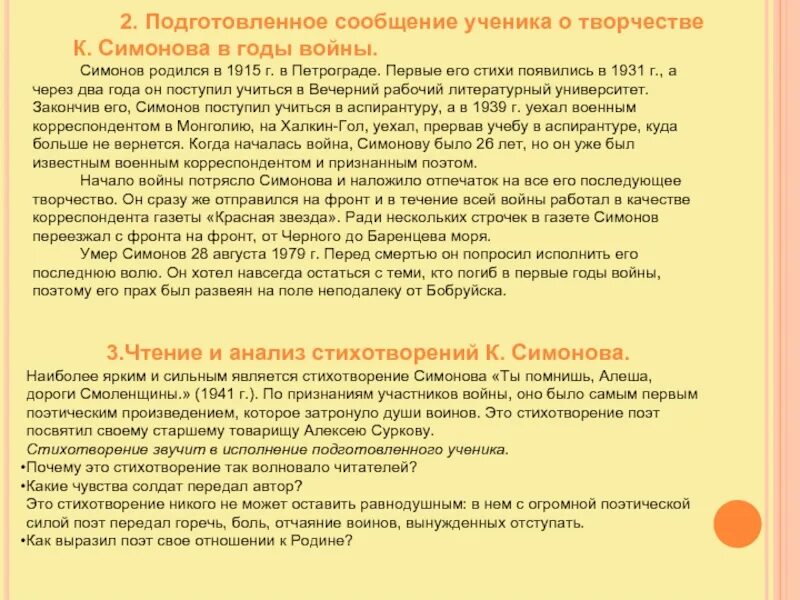 Симонов ты помнишь Алеша дороги Смоленщины. Анализ стихотворения Симонова ты помнишь Алеша дороги. Анализ стихотворения Симонова ты помнишь Алеша дороги Смоленщины.