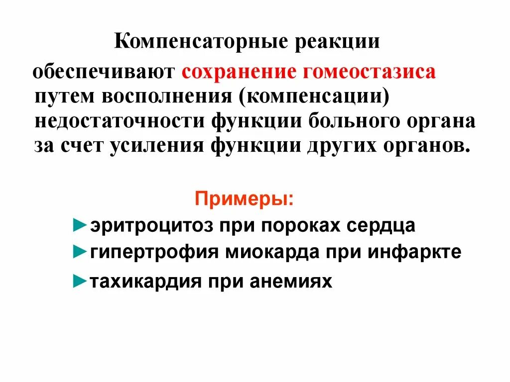 Компенсаторная функция примеры из жизни Виды компенсаторно приспособительных механизмов