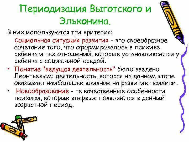 Выготский и Эльконин периодизация. Возрастная периодизация Выготского и Эльконина. "Возрастная периодизация л.с. Выготского, д.б. Эльконина.