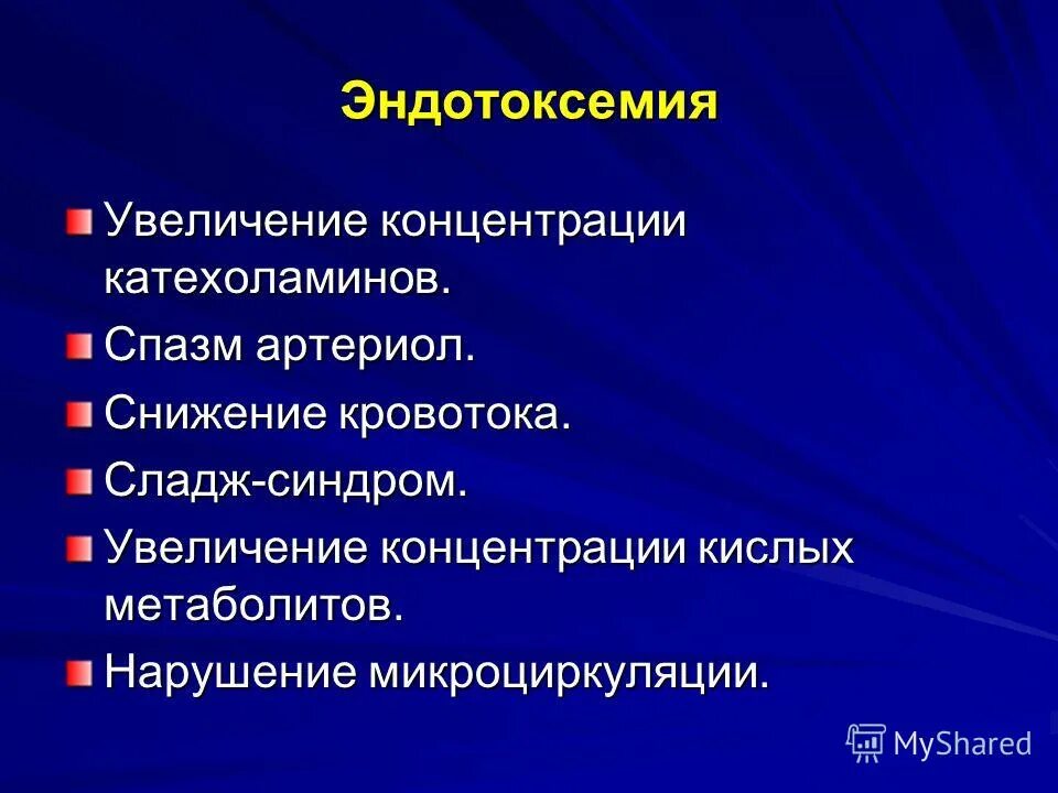 кровеносные сосуды головного мозга. нарушение микроциркуляции при шоке. нарушение кровоснабжения головного мозга. физиологические эффекты катехоламинов. снижение кровотока.