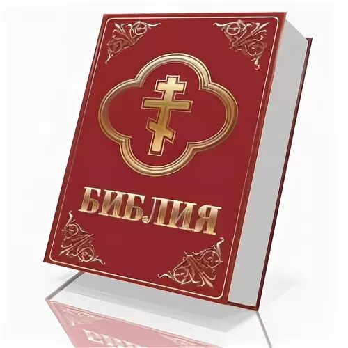 Библия православный магазин. Библия 77 книг