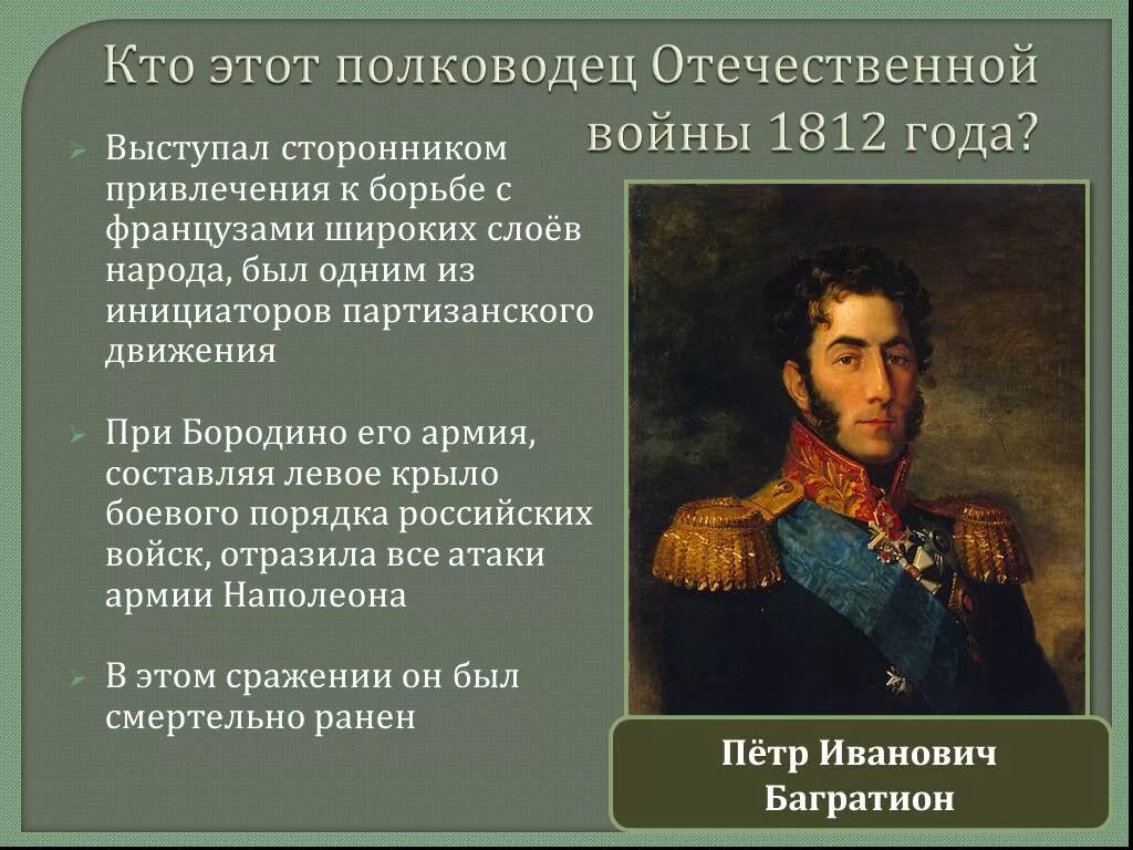 7 великих полководцев. Военноначальники Отечественной войны 1812. Главнокомандующие Отечественной войны 1812. Полководцы войны 1812 года России.