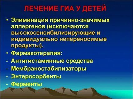Антигистаминные при пищевой аллергии