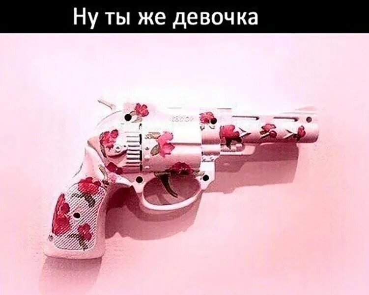 Надпись я девочка мне можно. Ненавижу фразу ты же девочка. Девочки такие девочки. Ну что же ты девочка родная зачем. Ну что же ты девочка родная зачем.