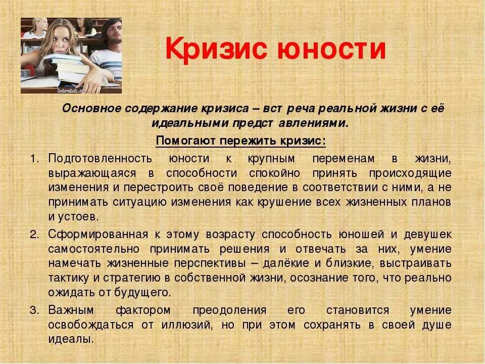 Психология отрочества. Кризис юности. Юношеский период кризис. Специфика кризиса юности. Кризис ранней юности кратко.