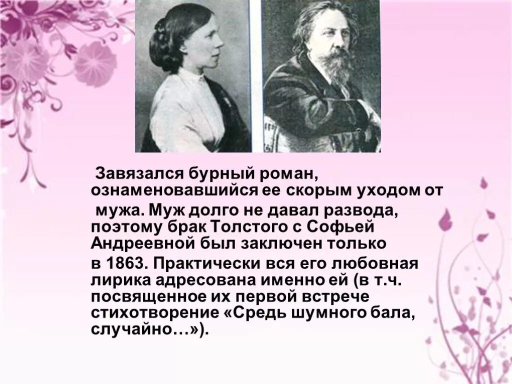 Биография Алексея Константиновича Толстого 1817 1875. Презентация Алексея Константиновича Толстого.